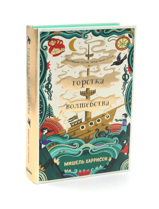 АлП.Горстка волшебства(тв/цв)