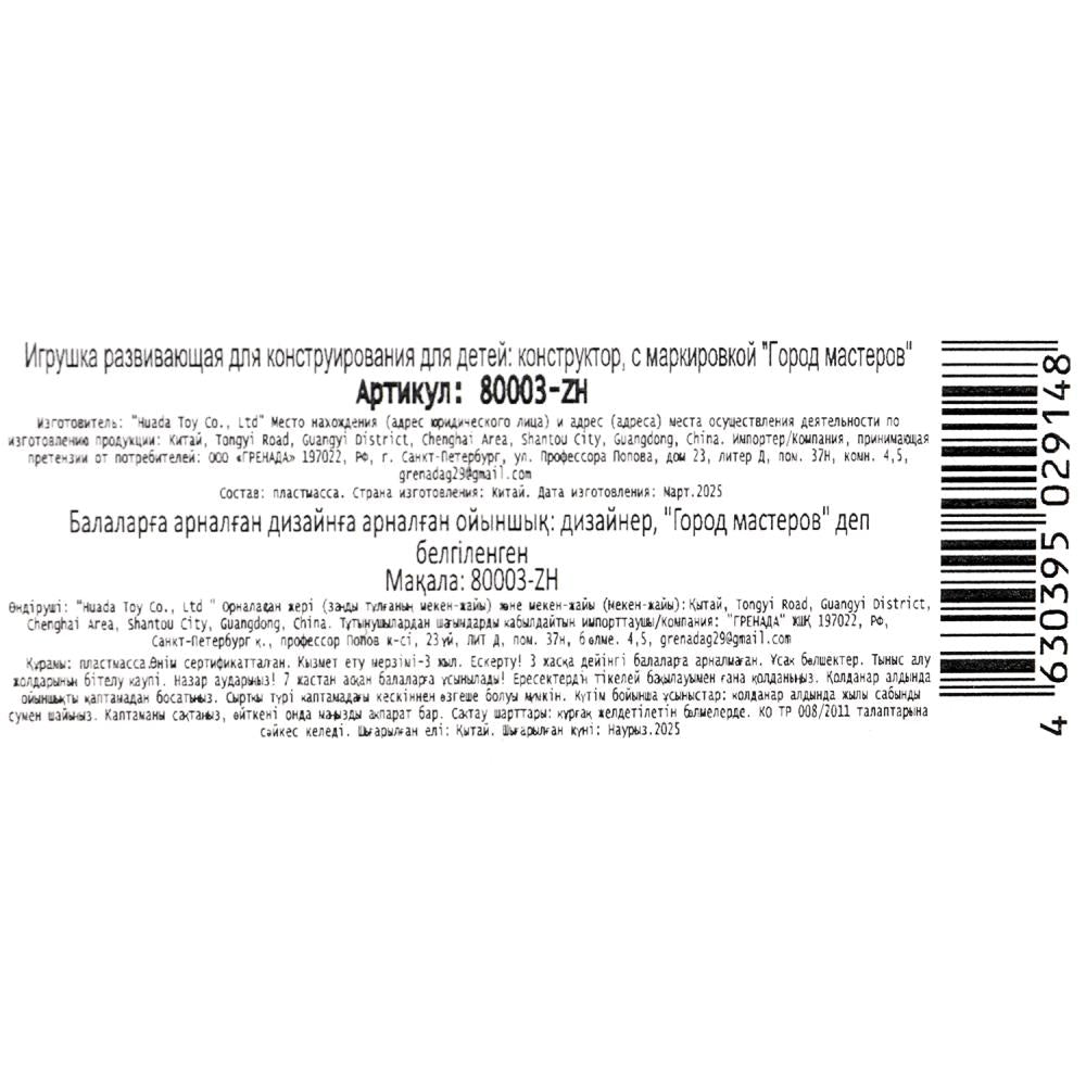 80003-ZH Конструктор сборная фигурка космические сражения, 81 дет. Город мастеров в кор.2*36шт