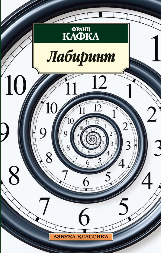 Лабиринт