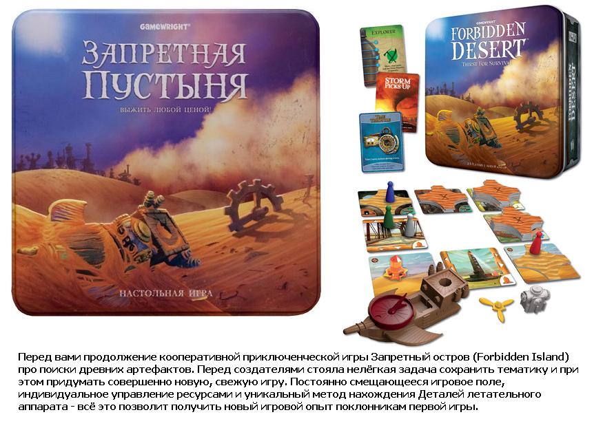 Стиль Жизни.Наст.игра "Запретная пустыня" арт.009