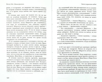 Ночные рассказы