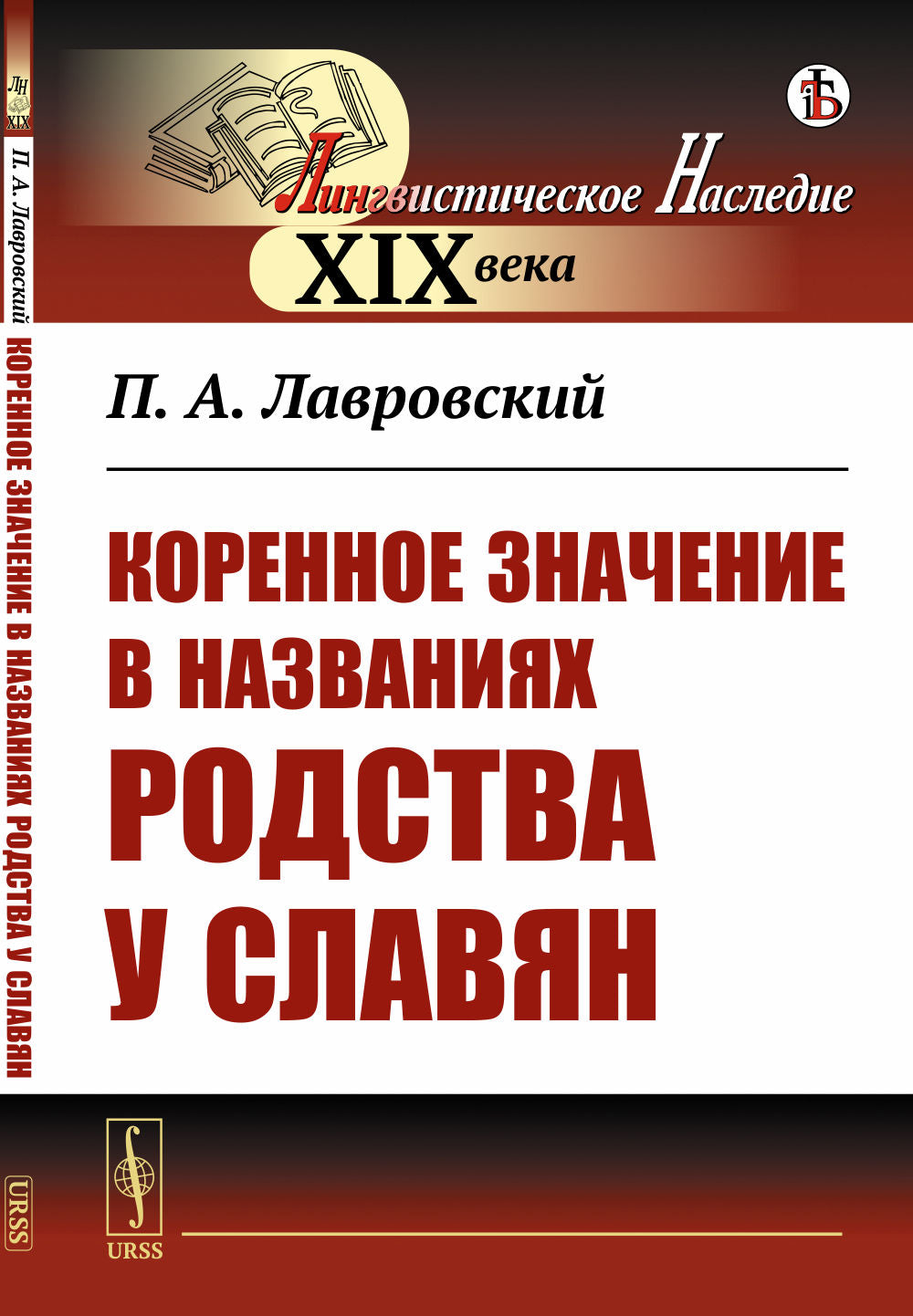 Коренное значение в названиях родства у славян