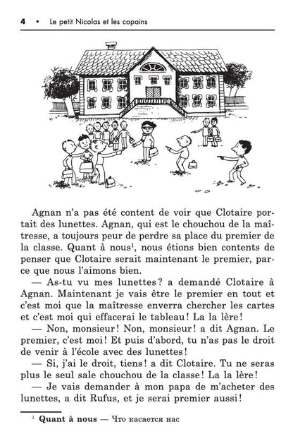Маленький Николя = Le petit Nicolas: книга для чтения на французском языке