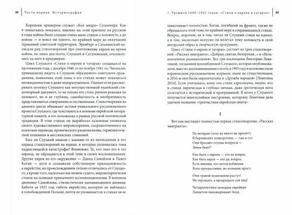 "Я читаюсь не слева направо, по-еврейски: справа налево". Поэтика Бориса Слуцкого