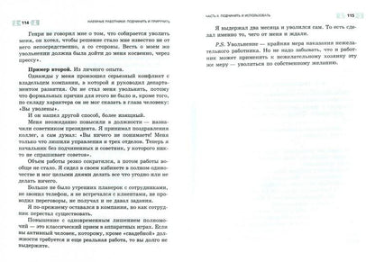 Наемные работники:подчинить и приручить