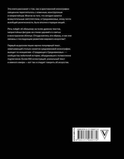 Страдающее Средневековье