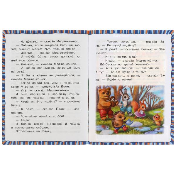 Ёжик и Медвежонок. Козлов С.Г. Читаем по слогам. 145х195мм. Скрепка. 16 стр. Умка в кор.30шт