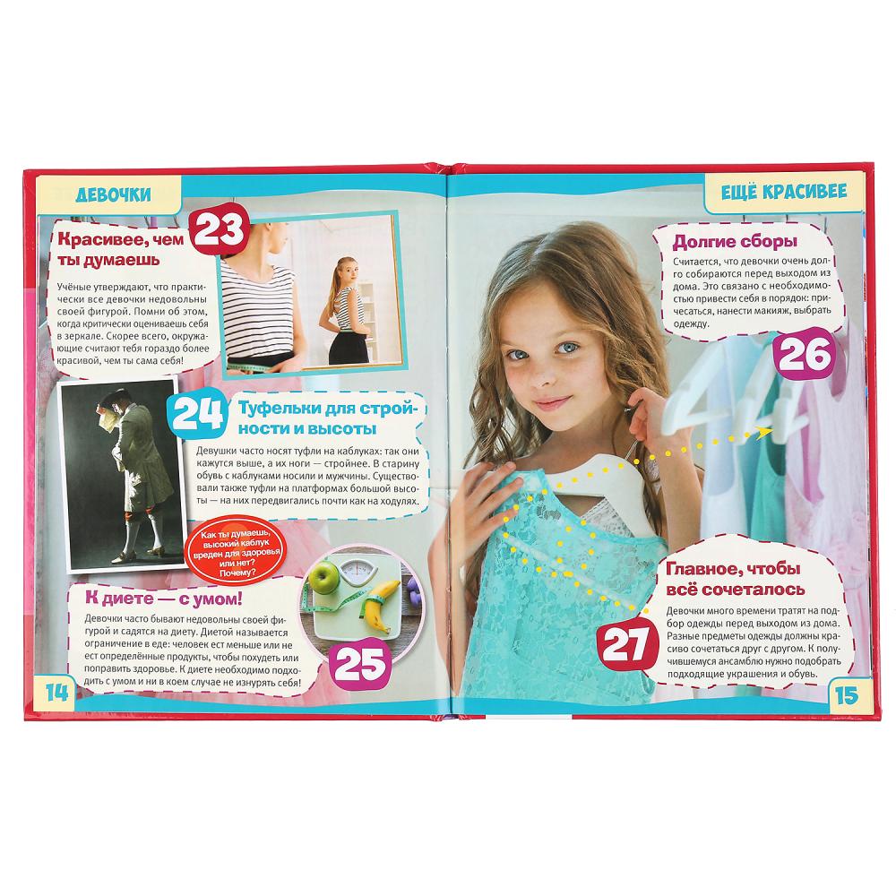 Девочки. 100 фактов. (Энциклопедия А5 с развивающими заданиями). 165х215мм. 48 стр. Умка в кор.22шт