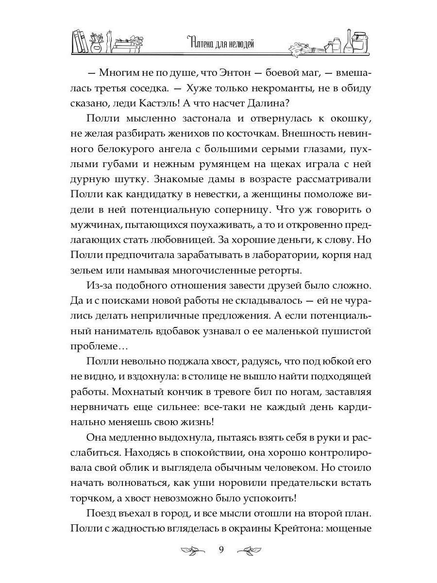 Аптека для нелюдей