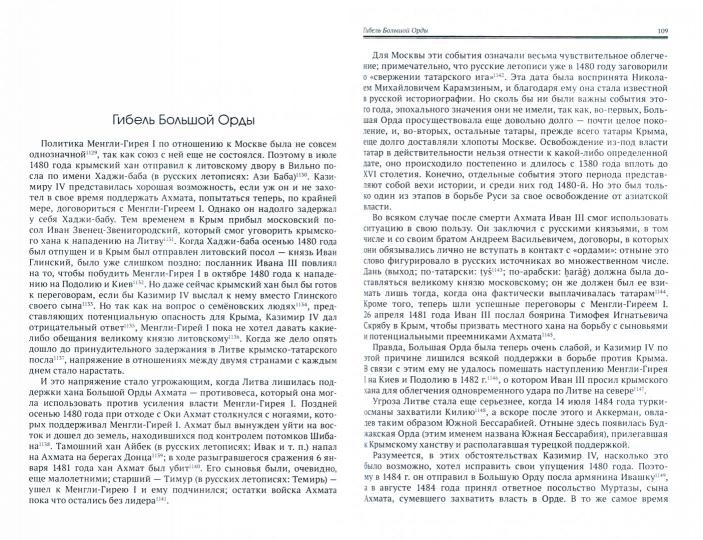 Золотая Орда. Монголы в России. 1223-1502 гг.