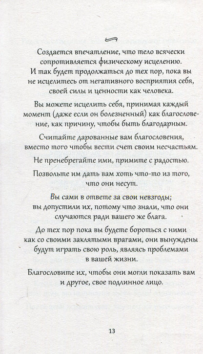 Удивительные рецепты здоровья и счастья от Андреаса Морица