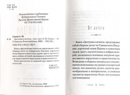 Матушка. Повесть и рассказы