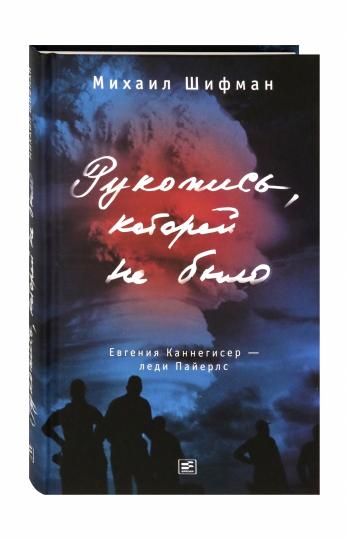 Рукопись, которой не было