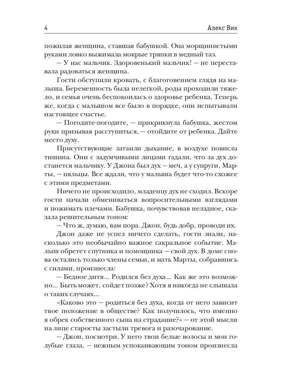 Достойный. Начало пути