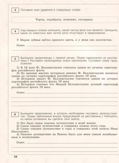Мигунова. Всероссийские проверочные работы. Русский язык 5кл. 15 типовых вариантов