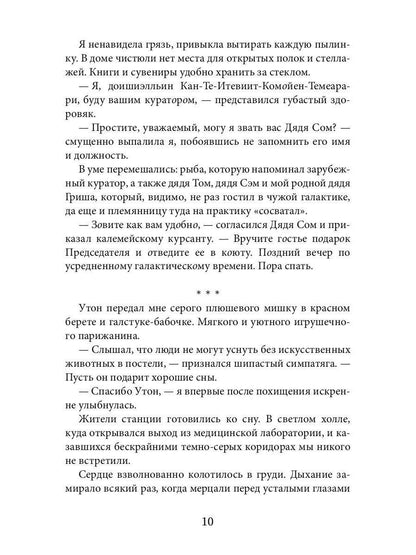 Звездное тепло