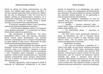 Невеста в Академии драконов. Кн. 2