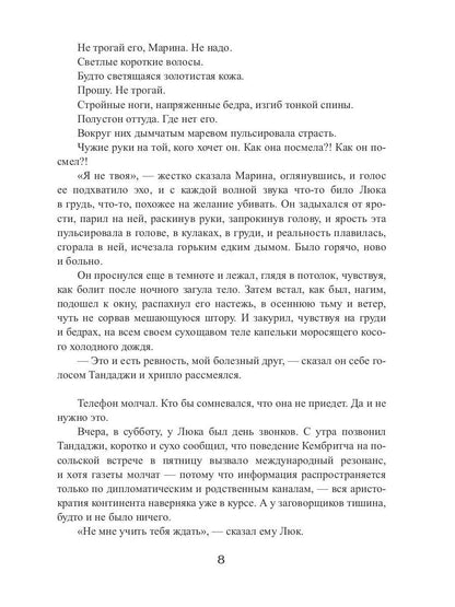 Королевская кровь - 3: Проклятый трон (с автографом)
