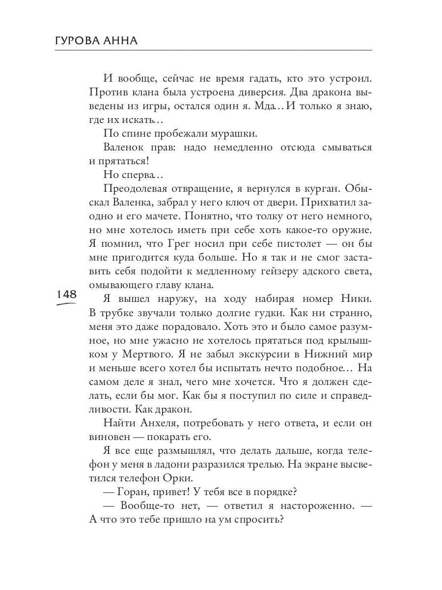 Черный клан. Стальной лорд