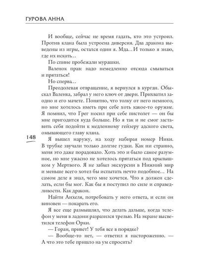 Черный клан. Стальной лорд