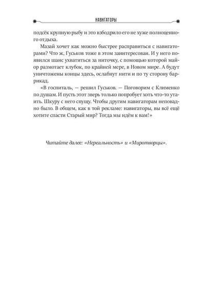 Навигаторы