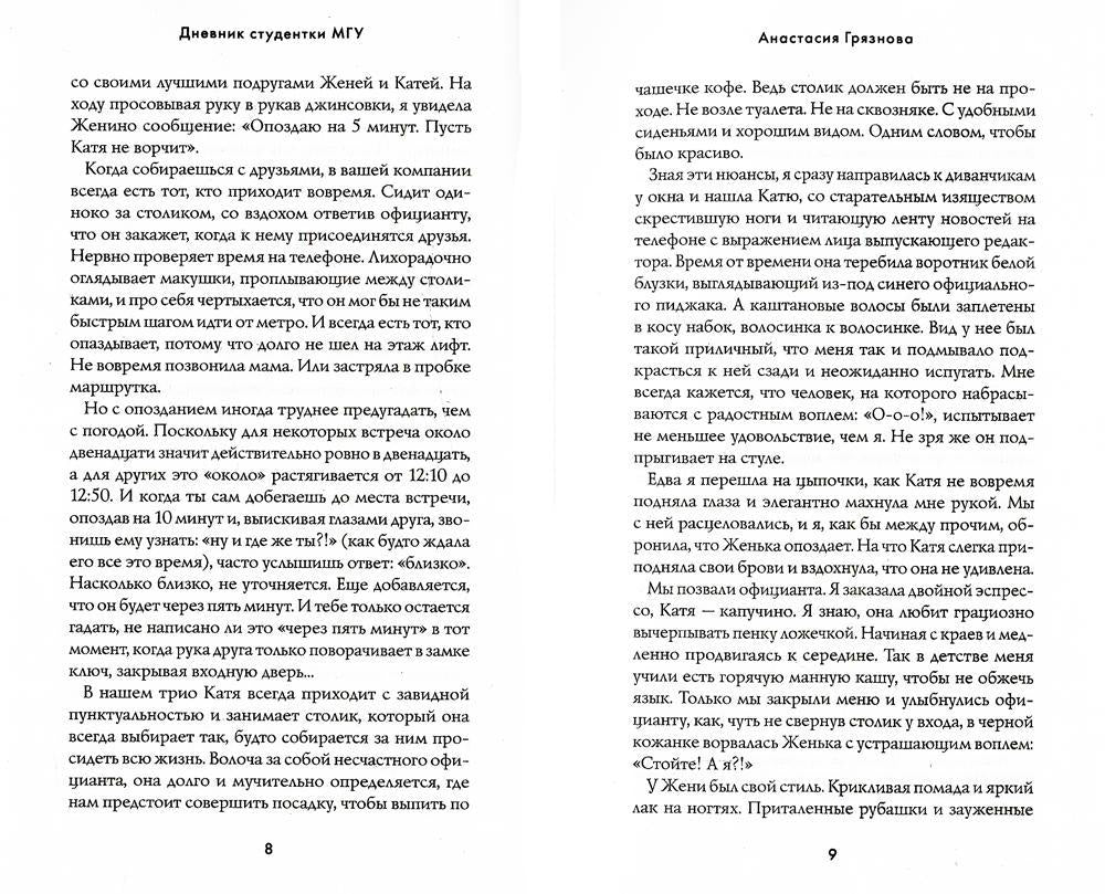 Дневник студентки МГУ