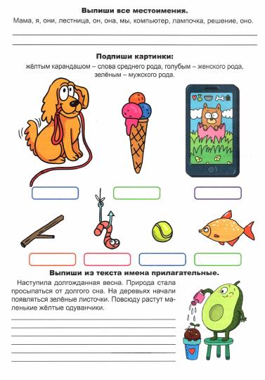 ТРЕНАЖЁР ПО РУССКОМУ ЯЗЫКУ 8+