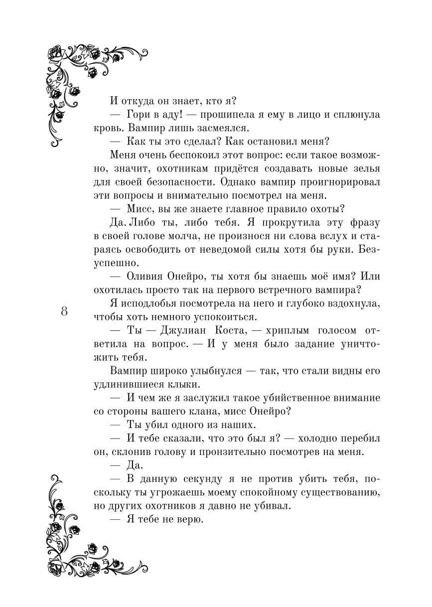 Темное предназначение