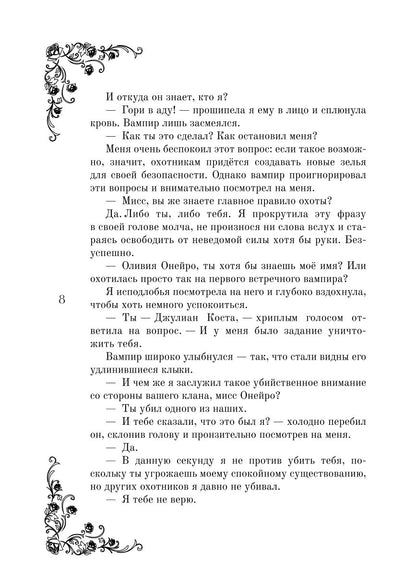 Темное предназначение