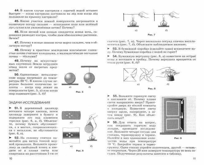 Марон. Физика. Сборник вопросов и задач. 8 класс. Базовый уровень / к ФП 22/27