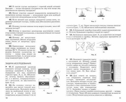 Марон. Физика. Сборник вопросов и задач. 8 класс. Базовый уровень / к ФП 22/27