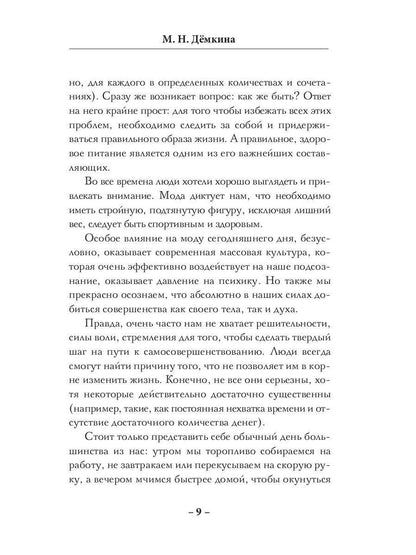 Кулинарная книга-доктор