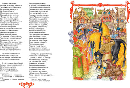 Книга Стрекоза Детская художественная литература. Ершов П.П. Конек-Горбунок
