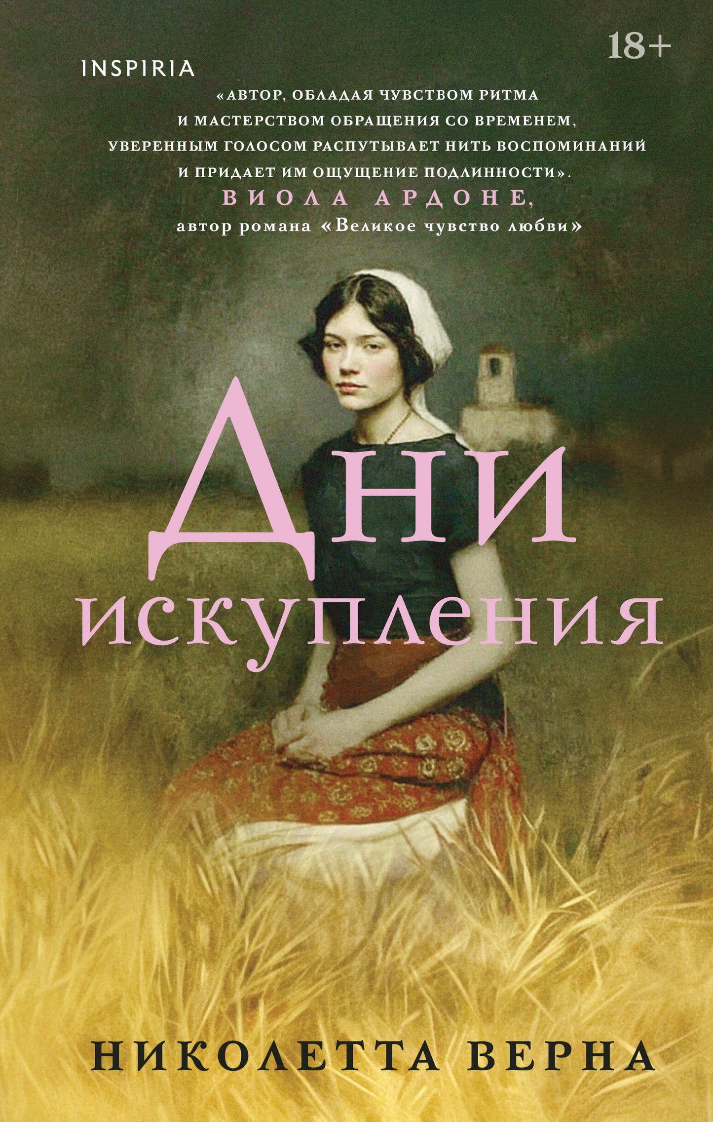 Дни искупления