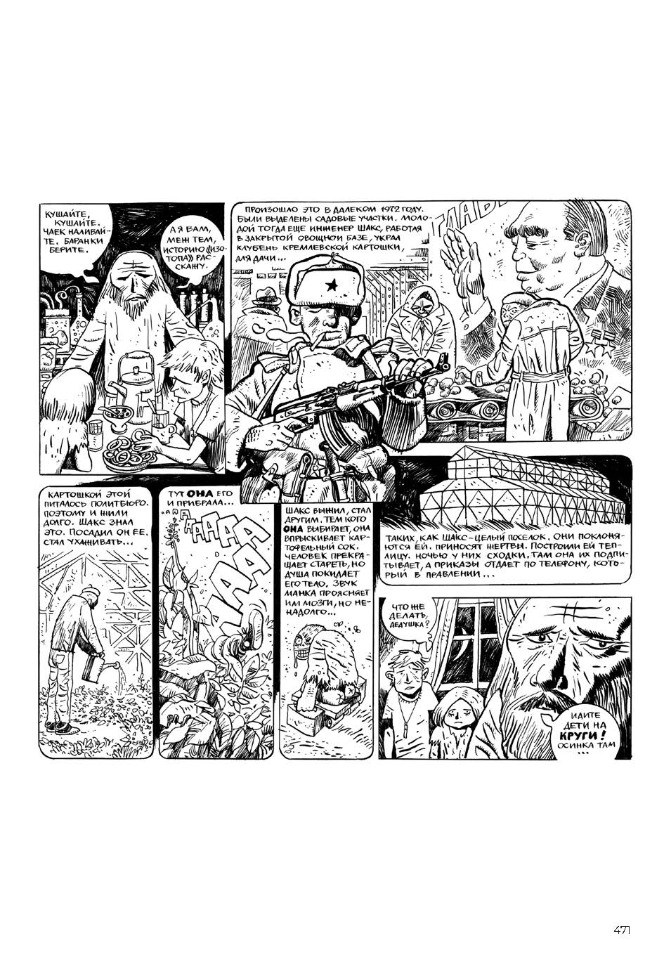 Ч/Б. Т. 1: сборник графических историй