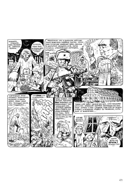 Ч/Б. Т. 1: сборник графических историй