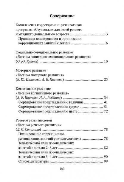 Серебрякова. Коррекционно-развивающая работа с детьми раннего и мл. дошкольного возраста.