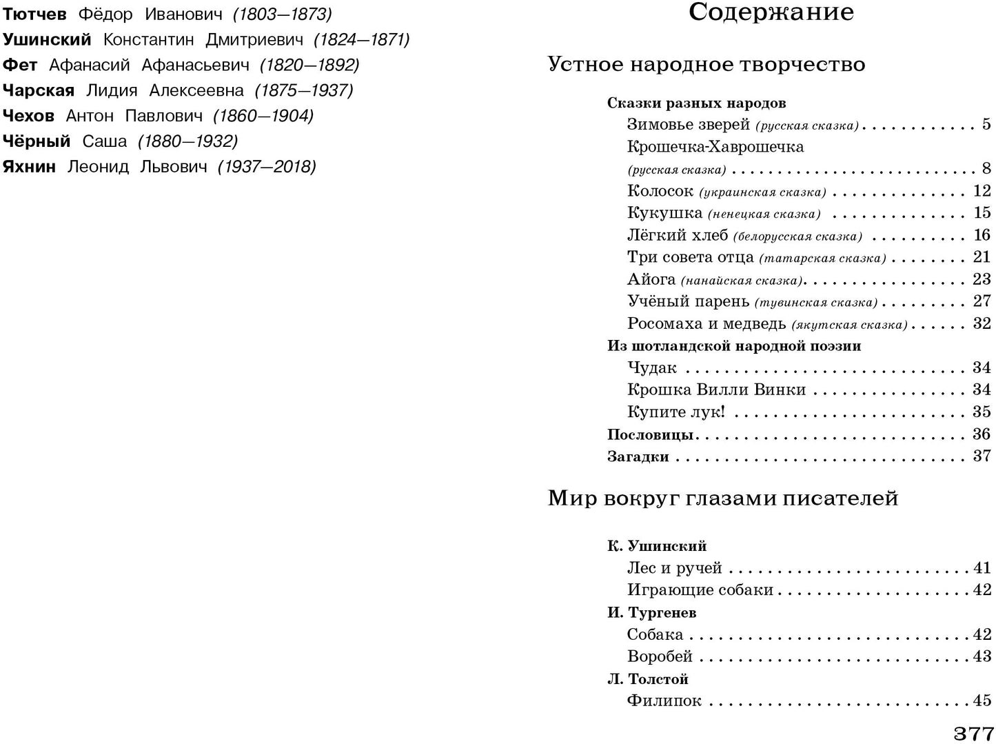 Полная библиотека внеклассного чтения 2кл