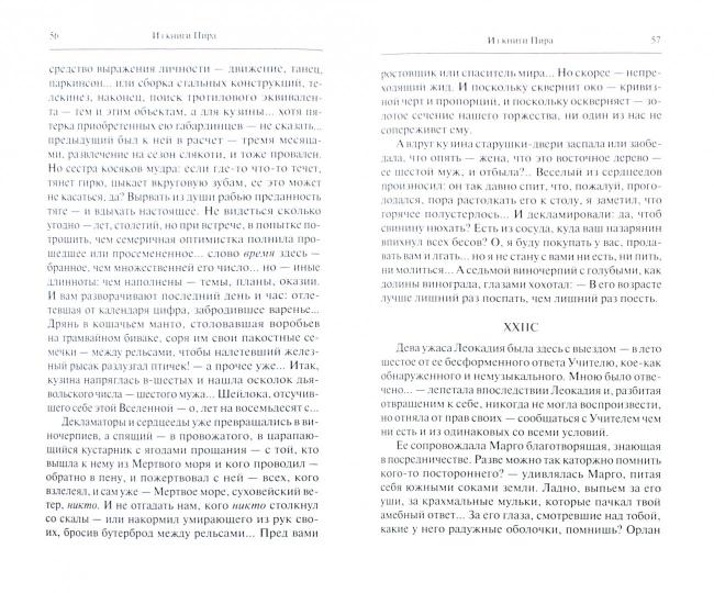 Совершенные лжесвидетельства