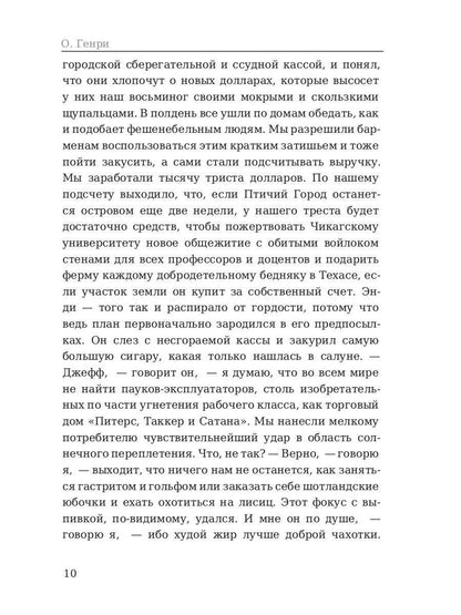 Трест, который лопнул. Генри О.