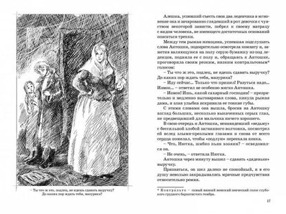 Антошка. История одной жизни (НОВИНКА)