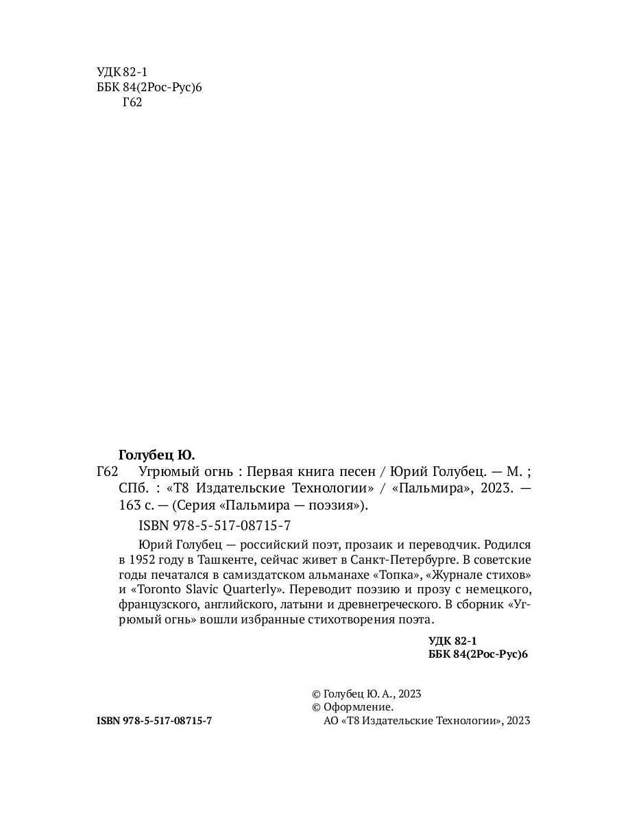 Угрюмый огнь: первая книга песен