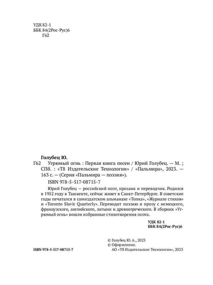 Угрюмый огнь: первая книга песен