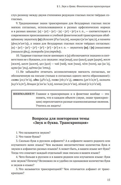 Фонетика преподавателю русского языка как иностранного