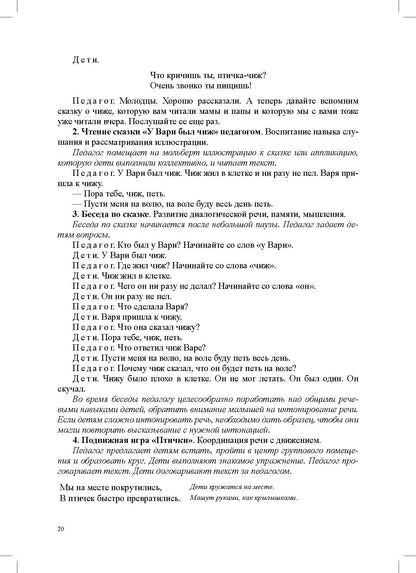 Обучение пересказу детей дошкольного возраста (с 3 до 7 лет). Парциальная программа. ФАОП ДО. ФГОС ДО.