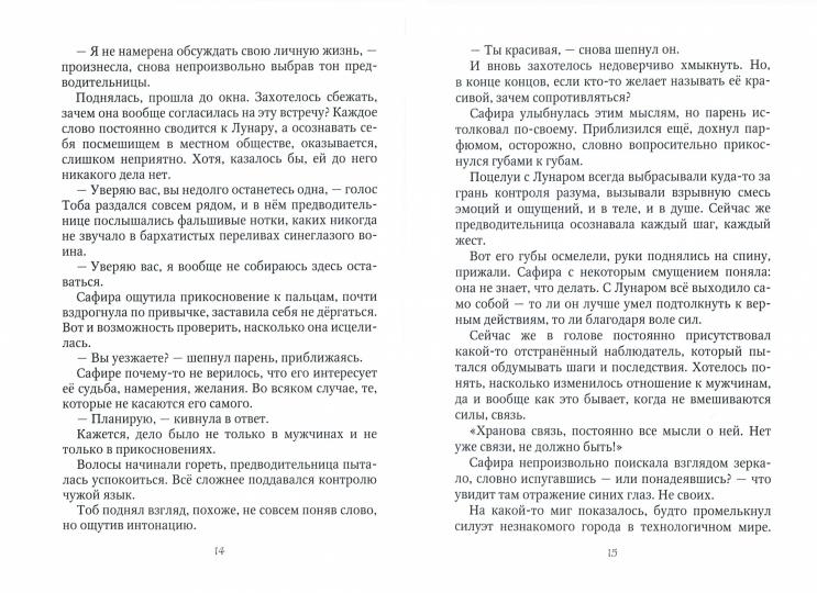 Моя воля. Кн. 2