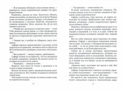 Моя воля. Кн. 2