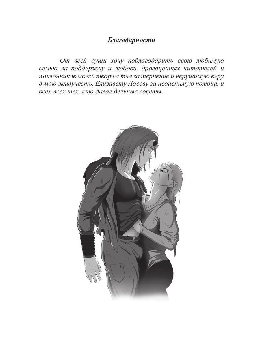 Плоть Амарока