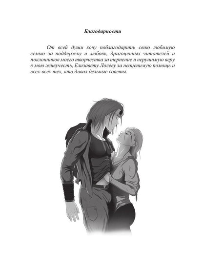 Плоть Амарока