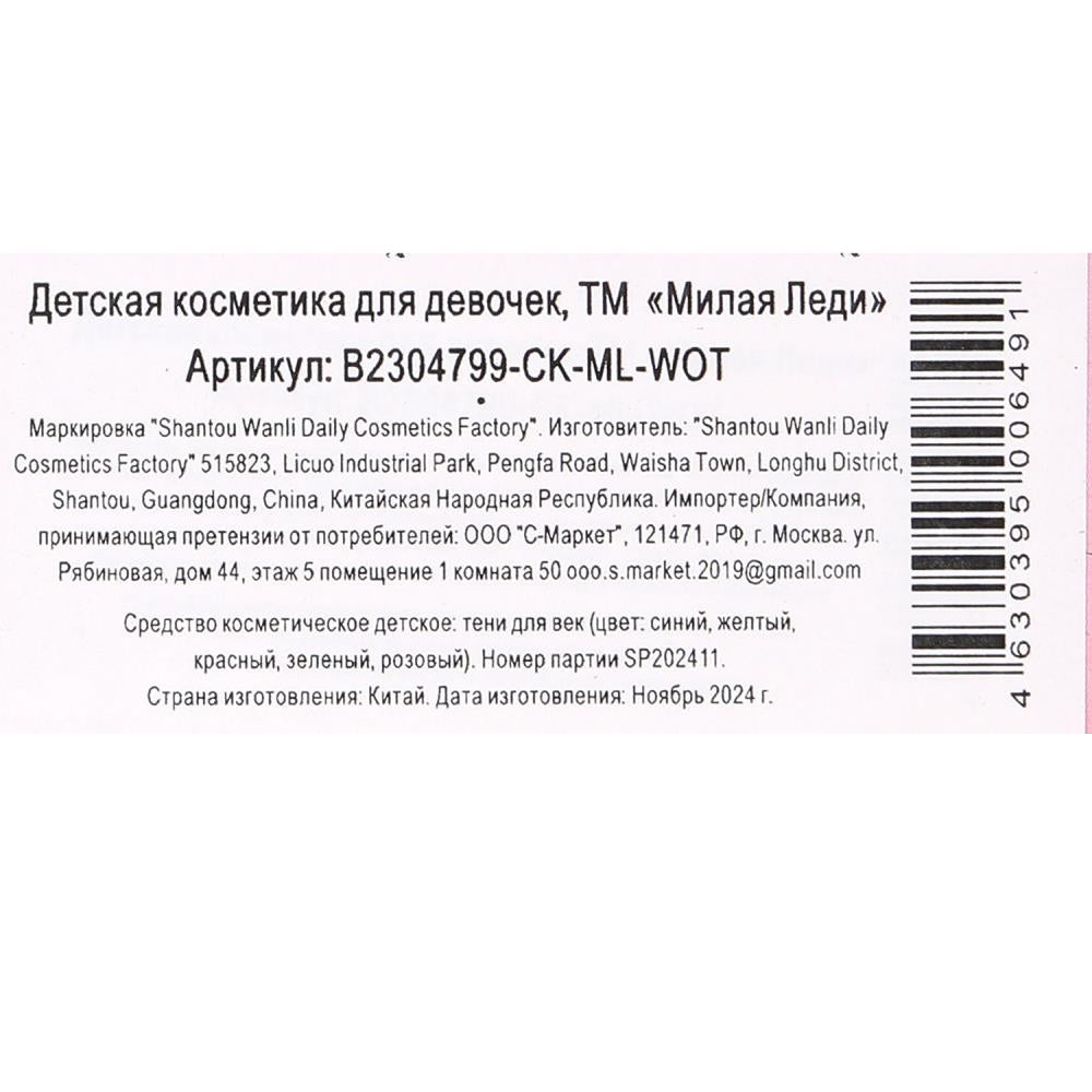 Косметика ДЛЯ ДЕВОЧЕК тени для век, аппликатор МИЛАЯ ЛЕДИ в кор.4*216шт